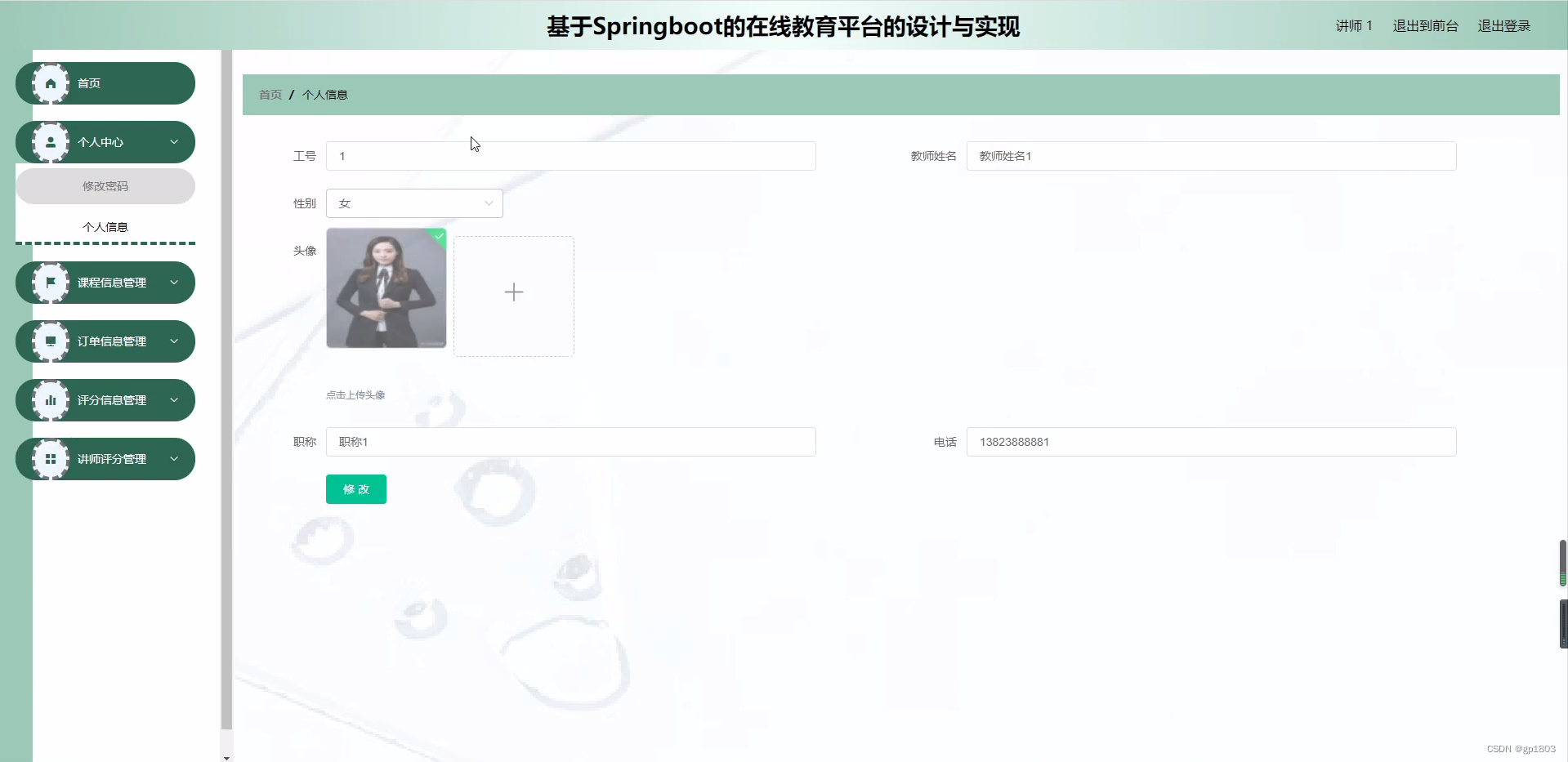 【开题报告】springboot基于Springboot的在线教育平台的设计与实现8qecq计算机毕设,第4张