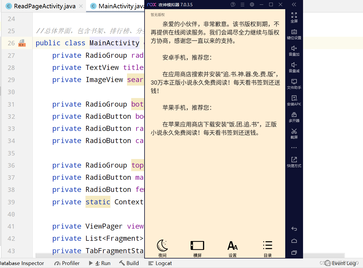 Android Studio实现一个小说阅读App,在这里插入图片描述,第19张