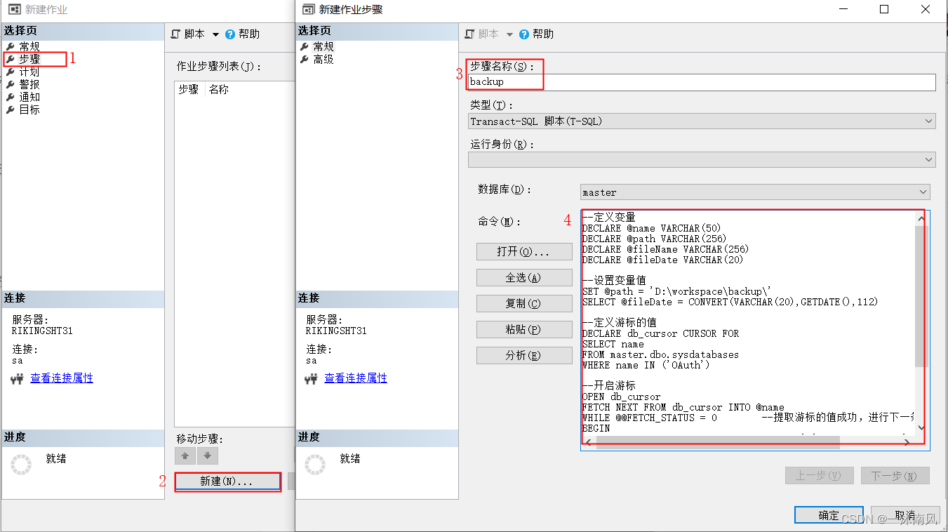 【SQL Server】自动任务备份，定时清理历史文件,在这里插入图片描述,第5张