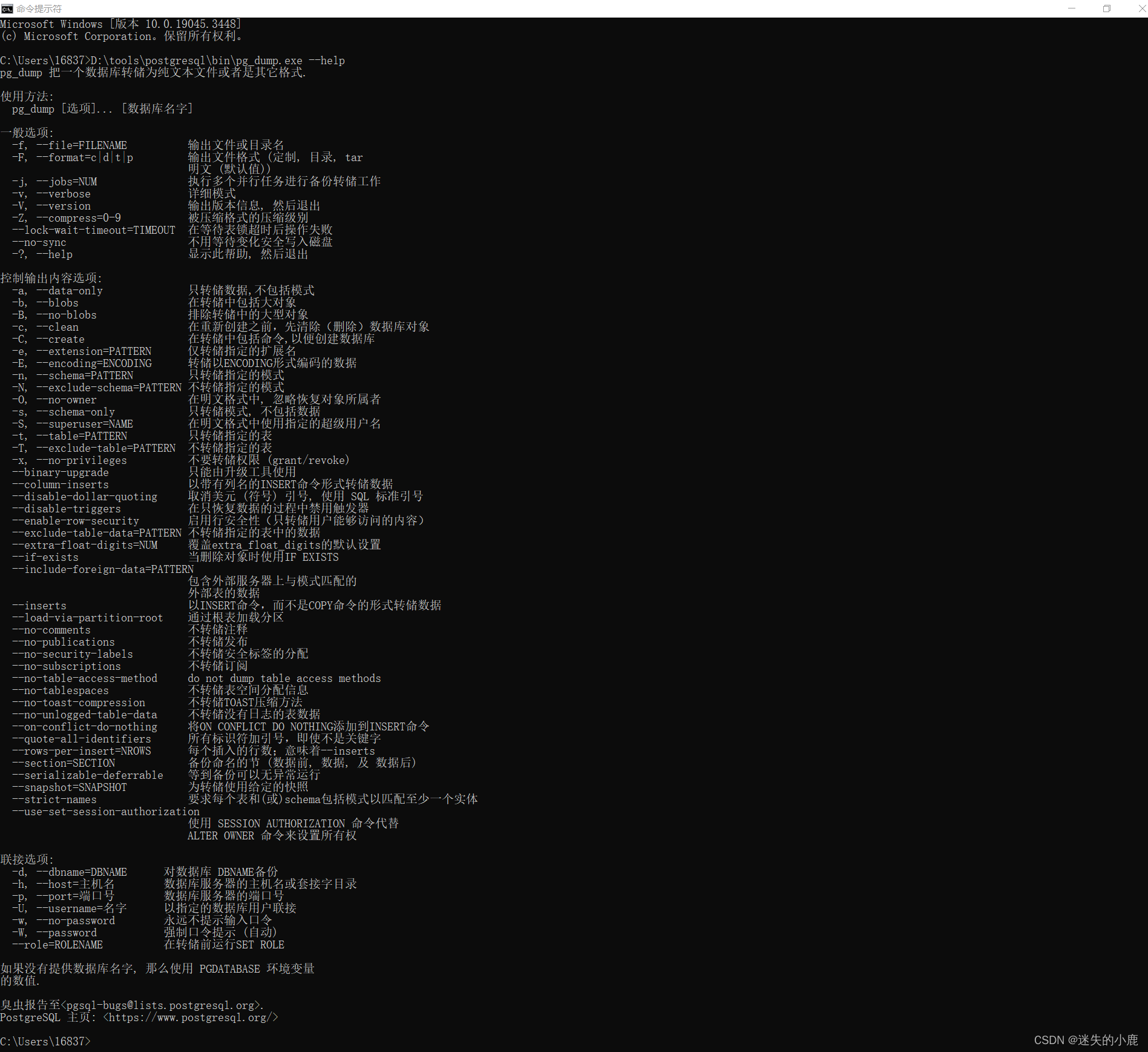 postgresql-备份与恢复,在这里插入图片描述,第6张