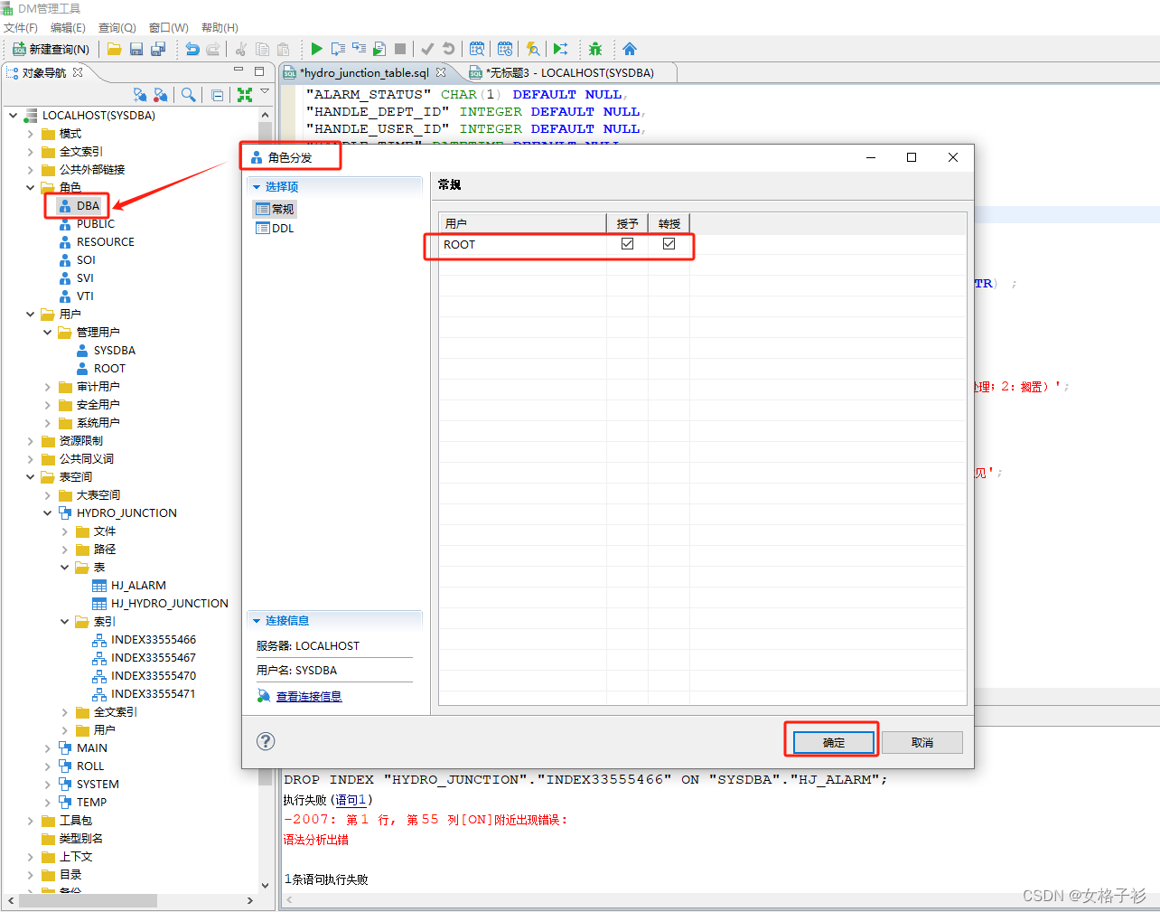 SpringBoot项目整合达梦数据库（MYSQL 转换 达梦数据库）,第15张