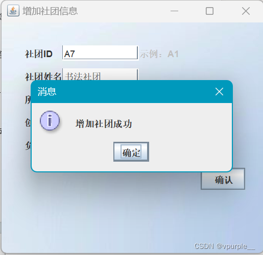 【JAVA GUI+MYSQL]社团信息管理系统,第35张