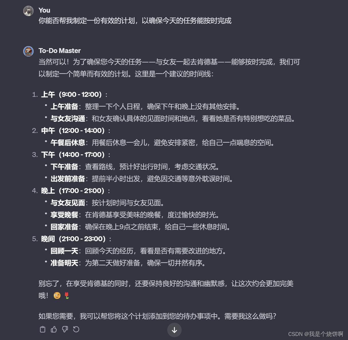 “To-Do Master“ GPTs：重塑任务管理的趣味与效率,在这里插入图片描述,第4张