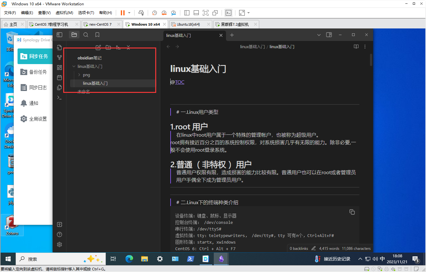 如何使用Synology Drive作为文件同步服务器实现云同步Obsidian笔记,image-20231121180821789,第26张