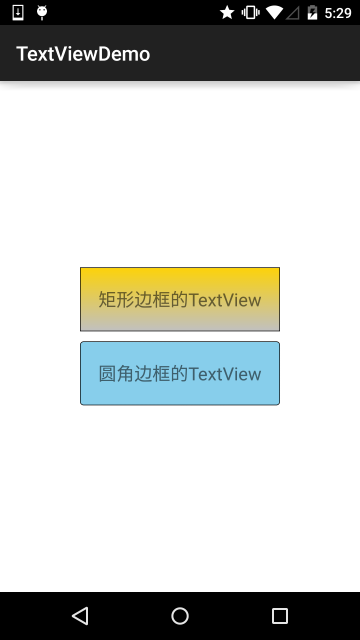 Android 之 TextView (文本框)详解,第3张