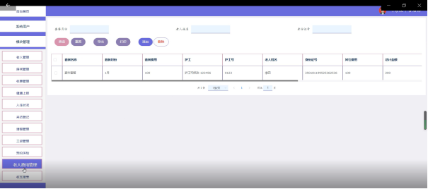 （附源码）ssm+mysql+养老院信息管理系统毕业设计181550,第13张