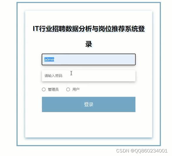 python毕业设计基于django的IT行业招聘数据分析与岗位推荐系统 开题报告,在这里插入图片描述,第5张