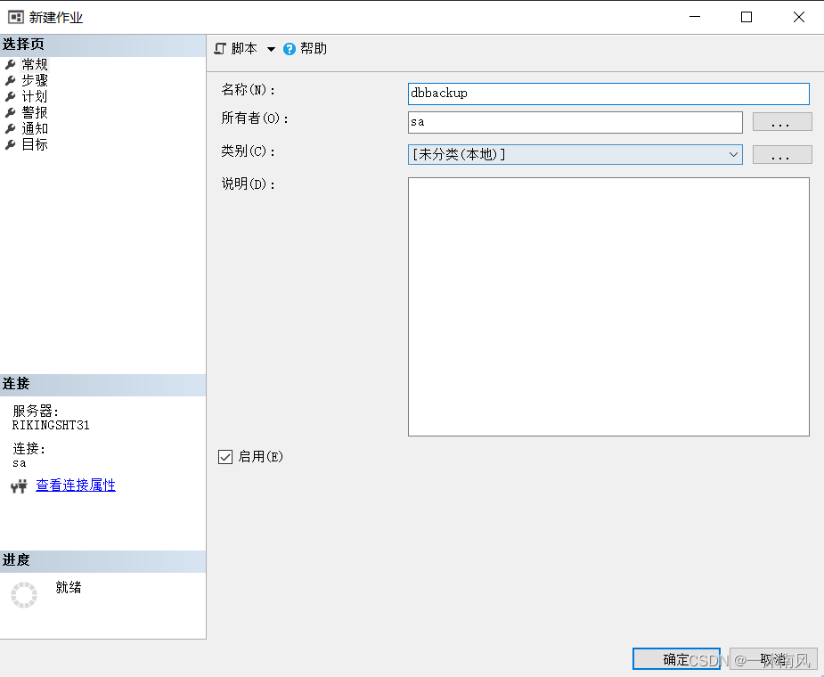 【SQL Server】自动任务备份，定时清理历史文件,在这里插入图片描述,第4张