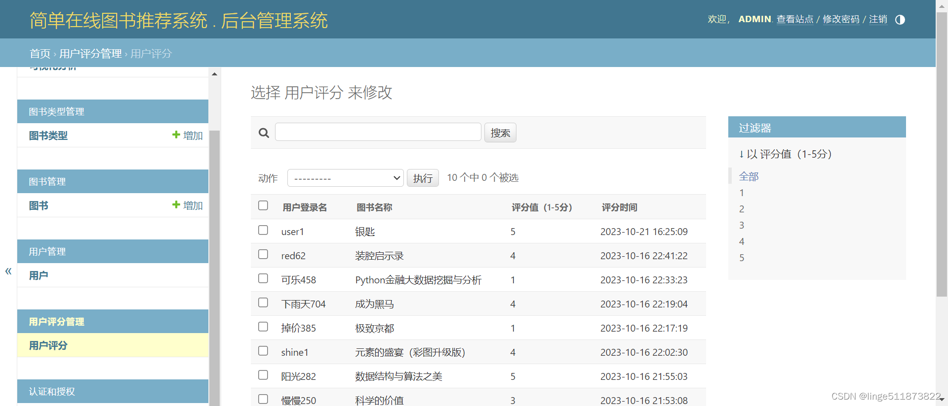 Python+Django+Mysql实现简单在线图书推荐系统 协同过滤推荐算法 个性化图书推荐系统开发简单教程 爬虫 可视化数据分析 机器学习 人工智能,在这里插入图片描述,第17张