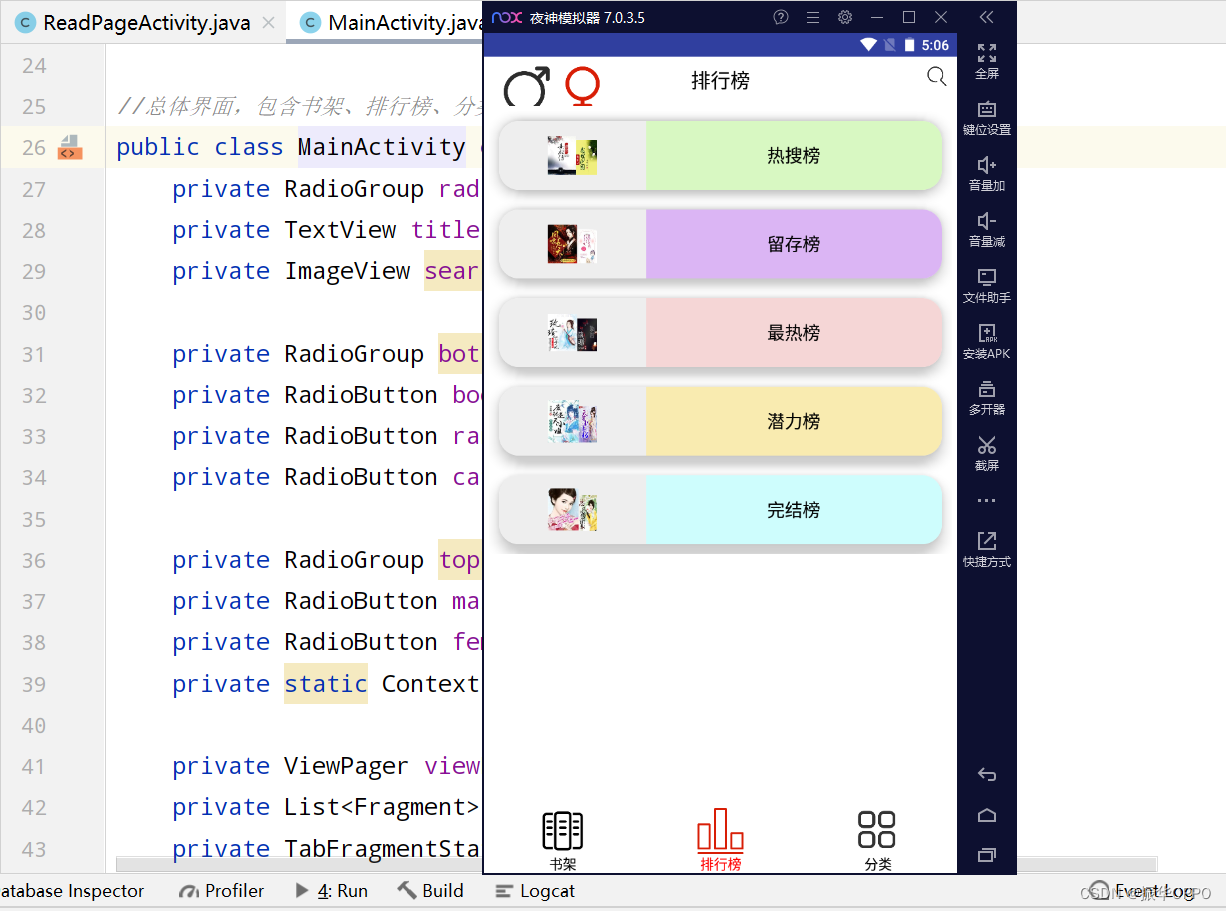 Android Studio实现一个小说阅读App,在这里插入图片描述,第13张