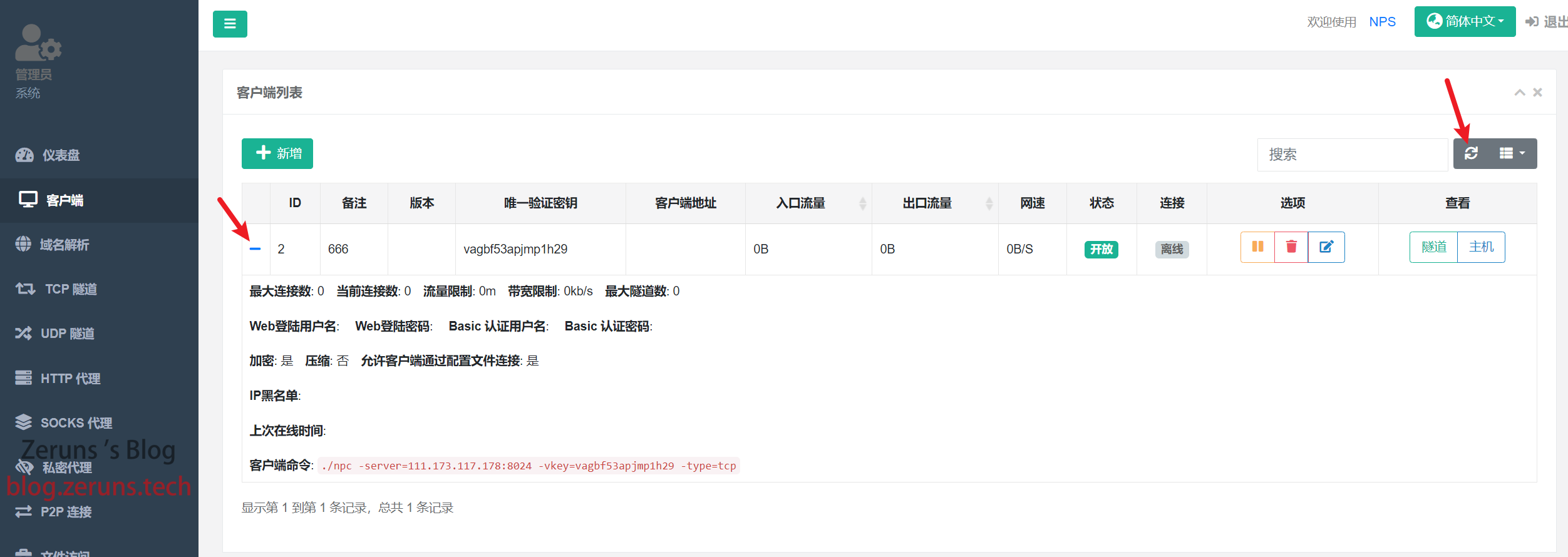 Linux搭建内网穿透服务器教程，NPS搭建和使用教程,第16张