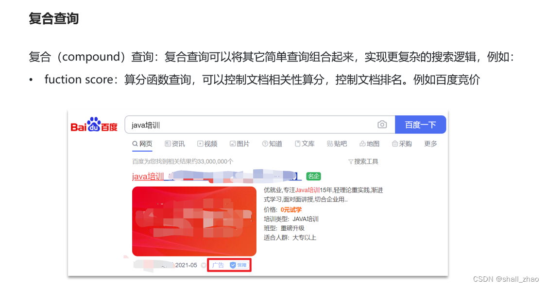 分布式搜索引擎ElasticSearch——搜索功能,在这里插入图片描述,第15张