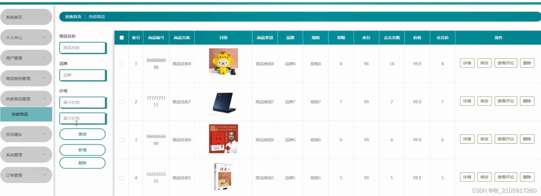 【python实战项目】基于python+django的网上购物商城系统的设计与实现,在这里插入图片描述,第8张