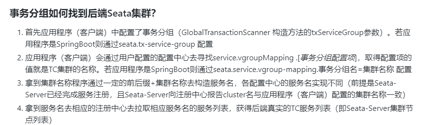 调式源码解决 seata 报错 can not get cluster name 问题,第1张