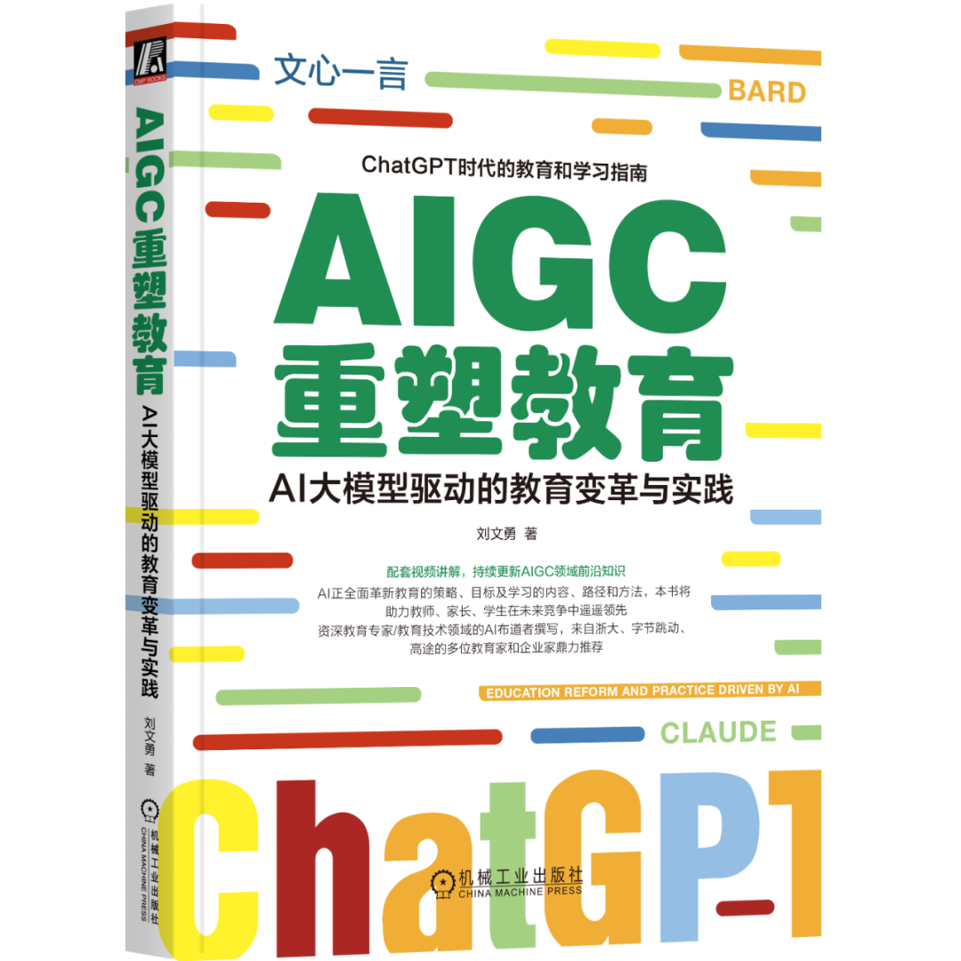 2023年度佳作：AIGC、AGI、GhatGPT、人工智能大语言模型的崛起与挑战,在这里插入图片描述,第5张