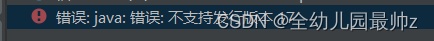 Springboot项目报错 【错误:java: 错误: 不支持发行版本 17】,错误:java: 错误: 不支持发行版本 17,第1张
