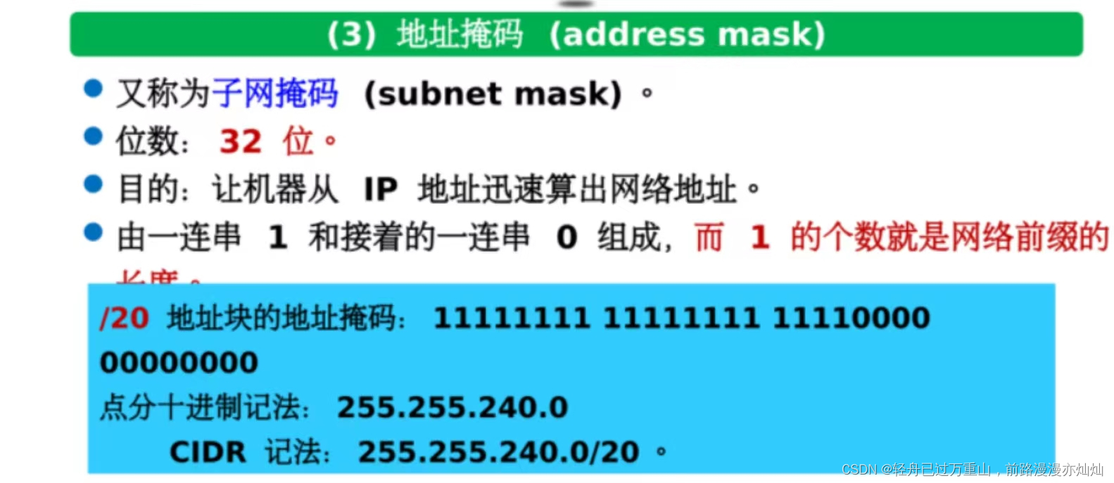 计算机网络（超级详细笔记）,第55张