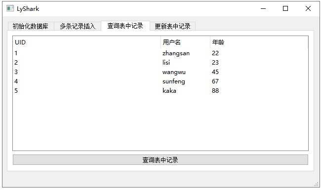 C++ Qt开发：QSqlDatabase数据库组件,第4张