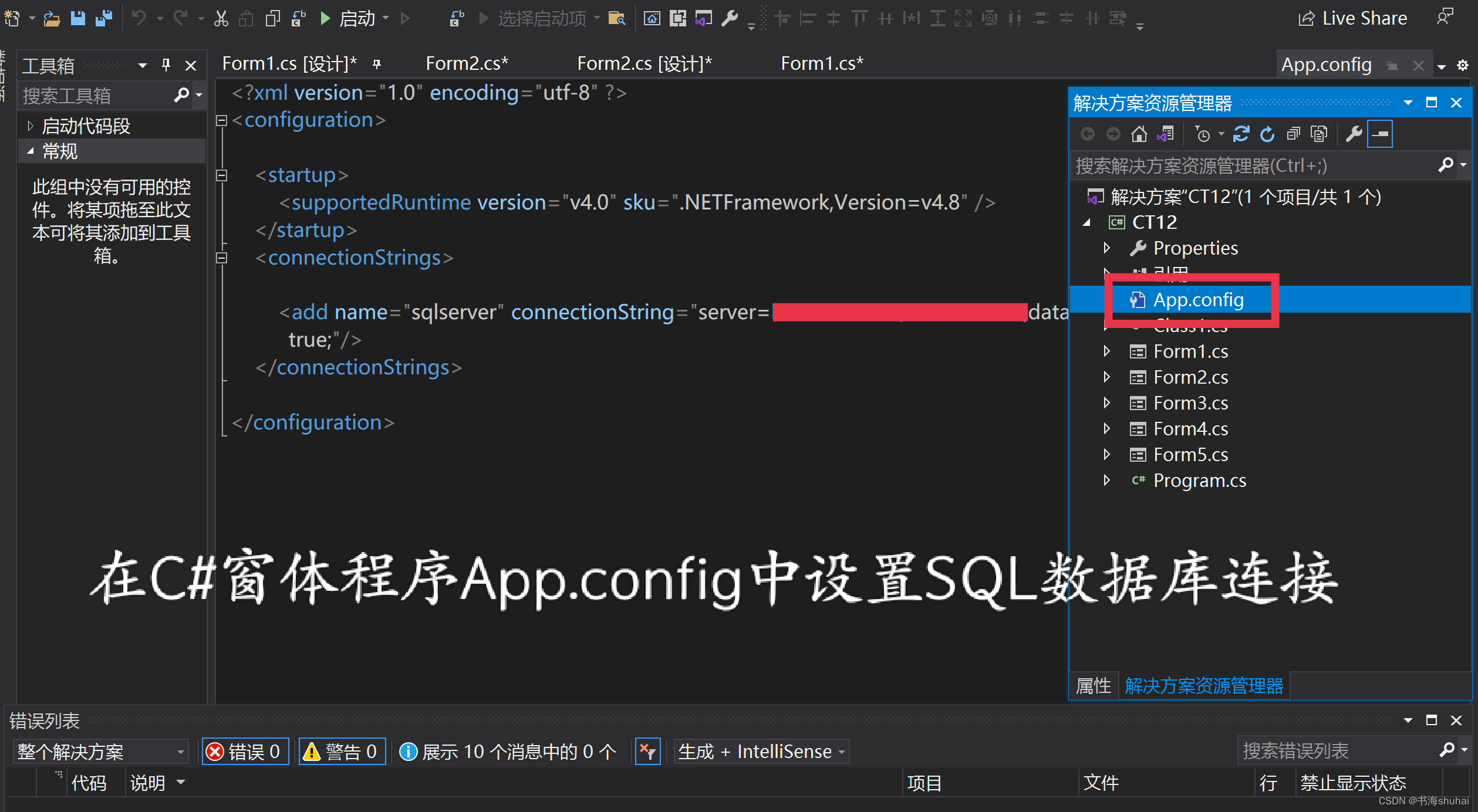 C#窗体程序连接SQL Server数据库实现账号登录、账号注册、修改密码、账号注销和实名认证(不定时更新),在这里插入图片描述,第5张