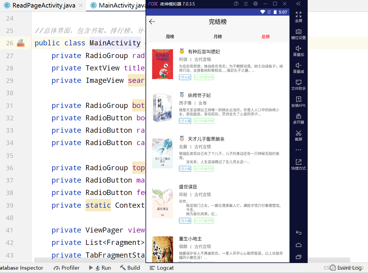 Android Studio实现一个小说阅读App,在这里插入图片描述,第16张