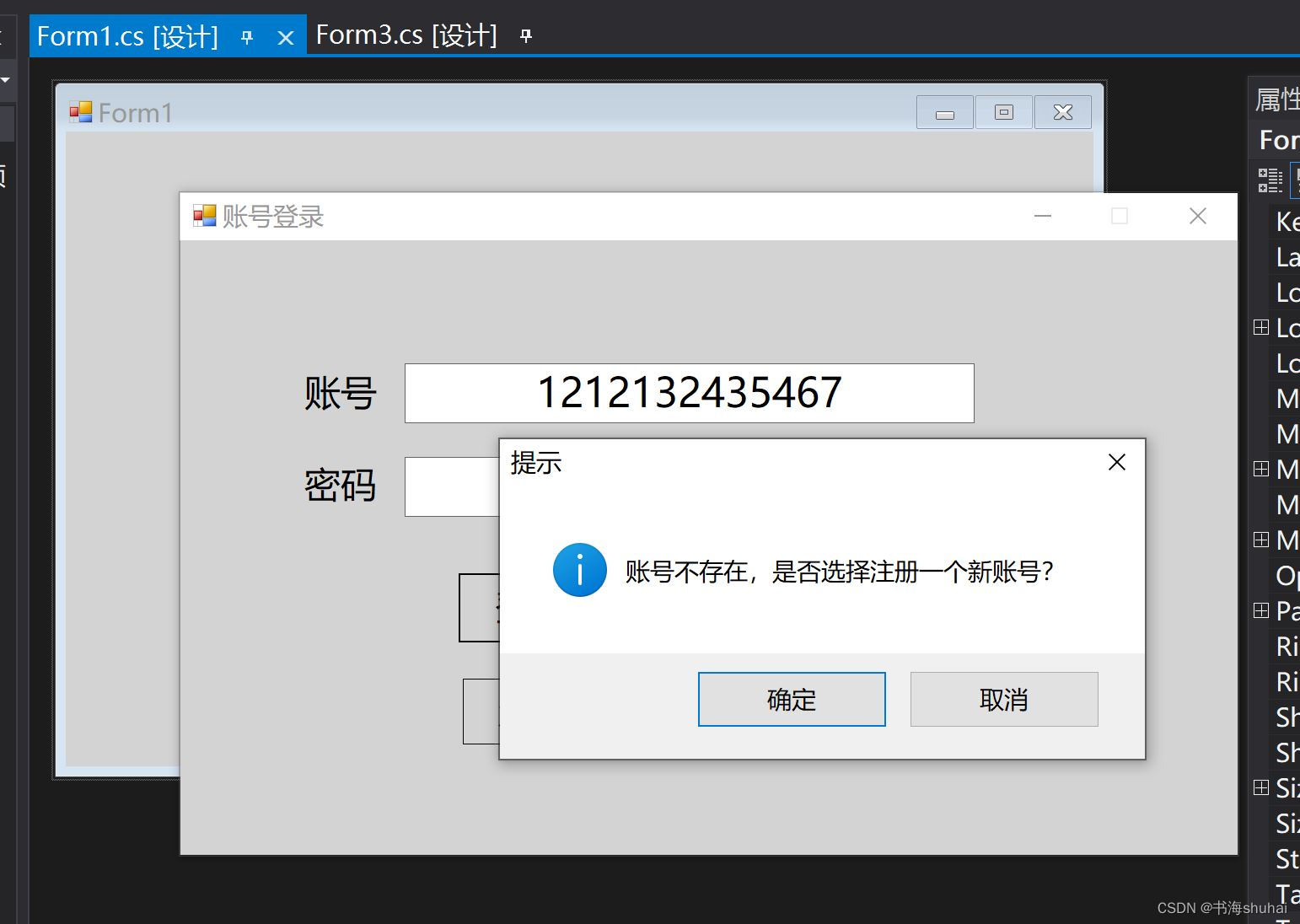 C#窗体程序连接SQL Server数据库实现账号登录、账号注册、修改密码、账号注销和实名认证(不定时更新),在这里插入图片描述,第9张