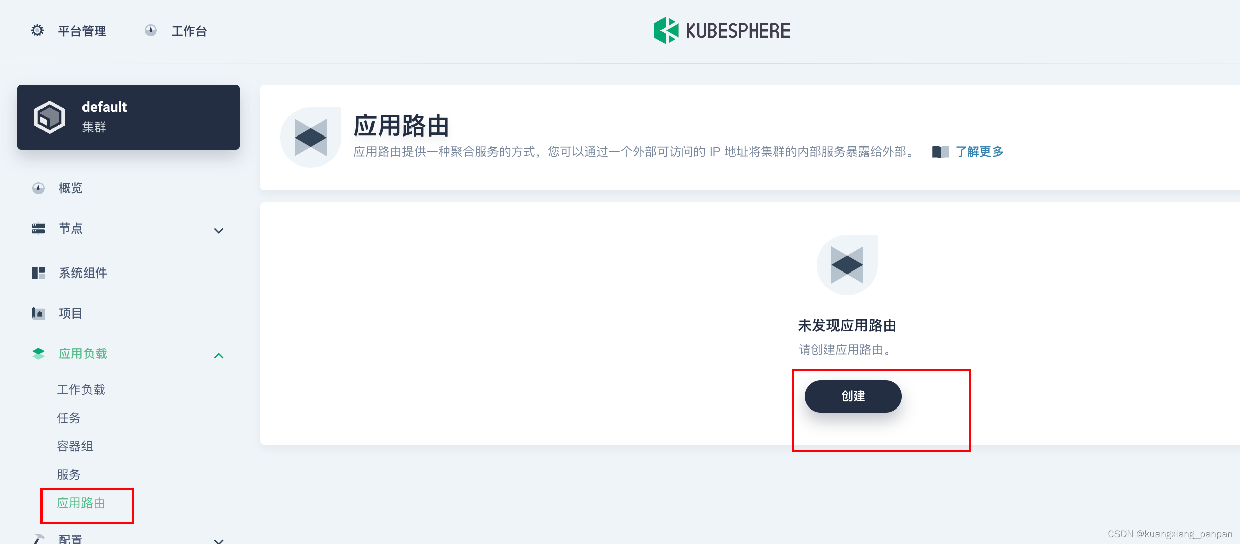 AWS EKS1.26+kubesphere3.4.1,第21张