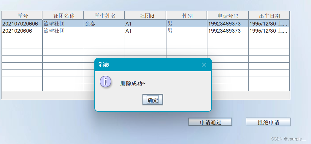 【JAVA GUI+MYSQL]社团信息管理系统,第30张