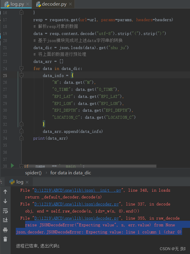 已解决json.decoder.JSONDecodeError: Expecting value: line 1 column 1 (char 0),在这里插入图片描述,第2张