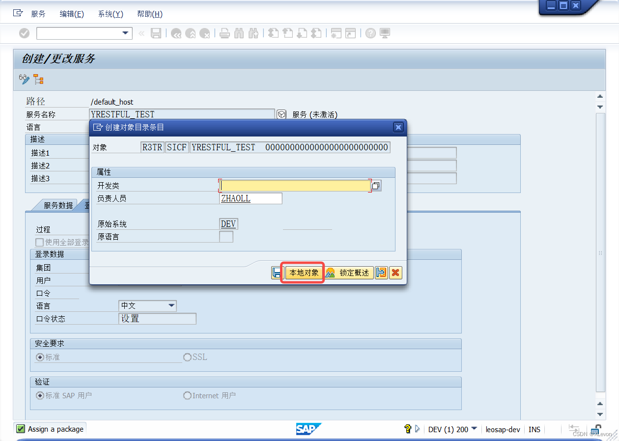 【SAP ABAP】SAP Webservice & RESTful 接口服务发布教程,在这里插入图片描述,第43张