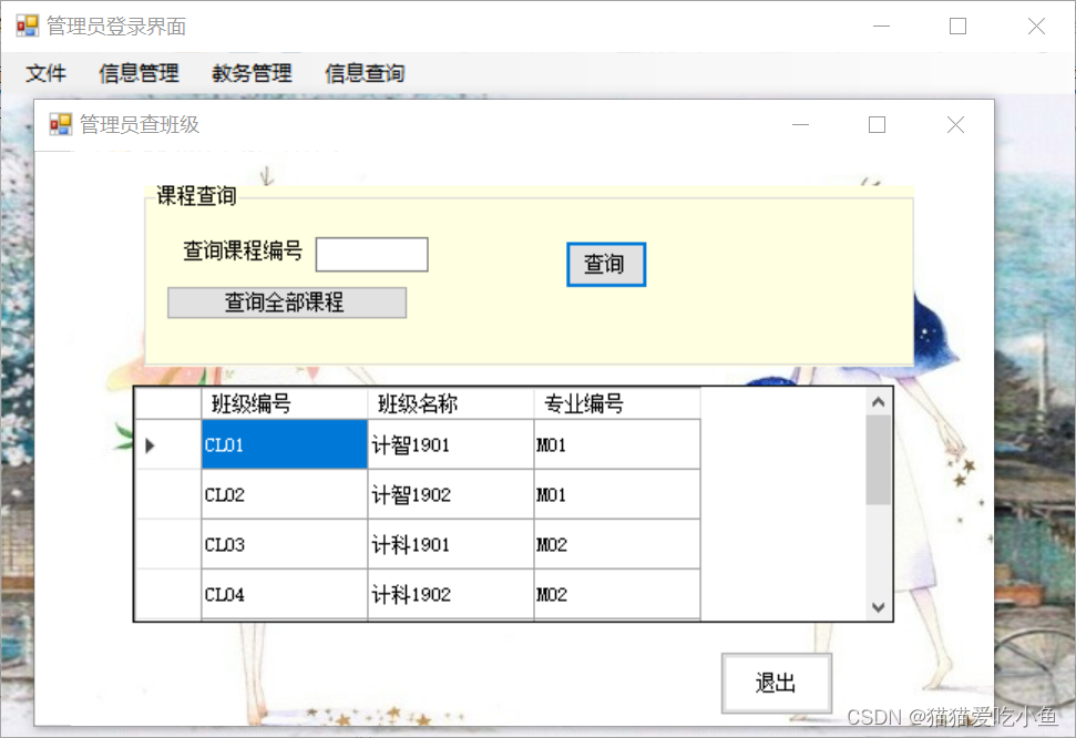 高校成绩管理数据库系统的设计与实现,第59张