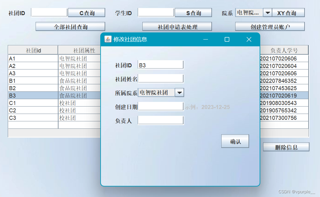 【JAVA GUI+MYSQL]社团信息管理系统,第26张