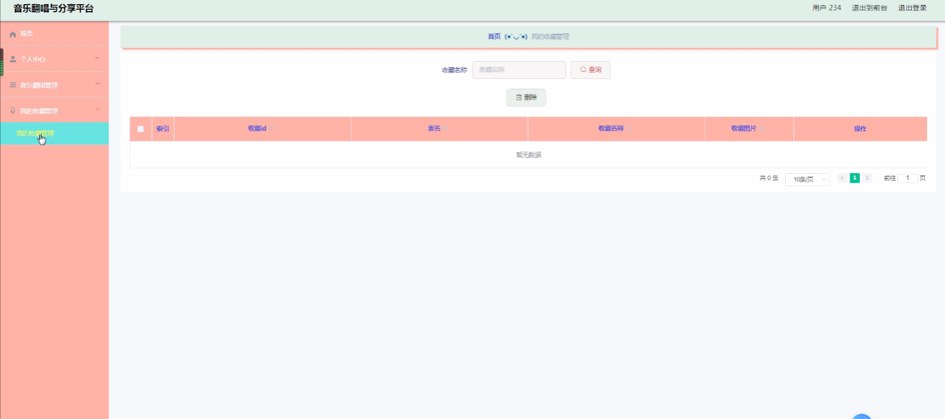 基于SpringBoot音乐网站与分享平台详细设计和实现,第21张