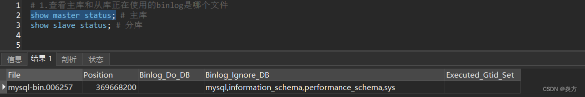 MySQL安全删除binlog日志,在这里插入图片描述,第1张