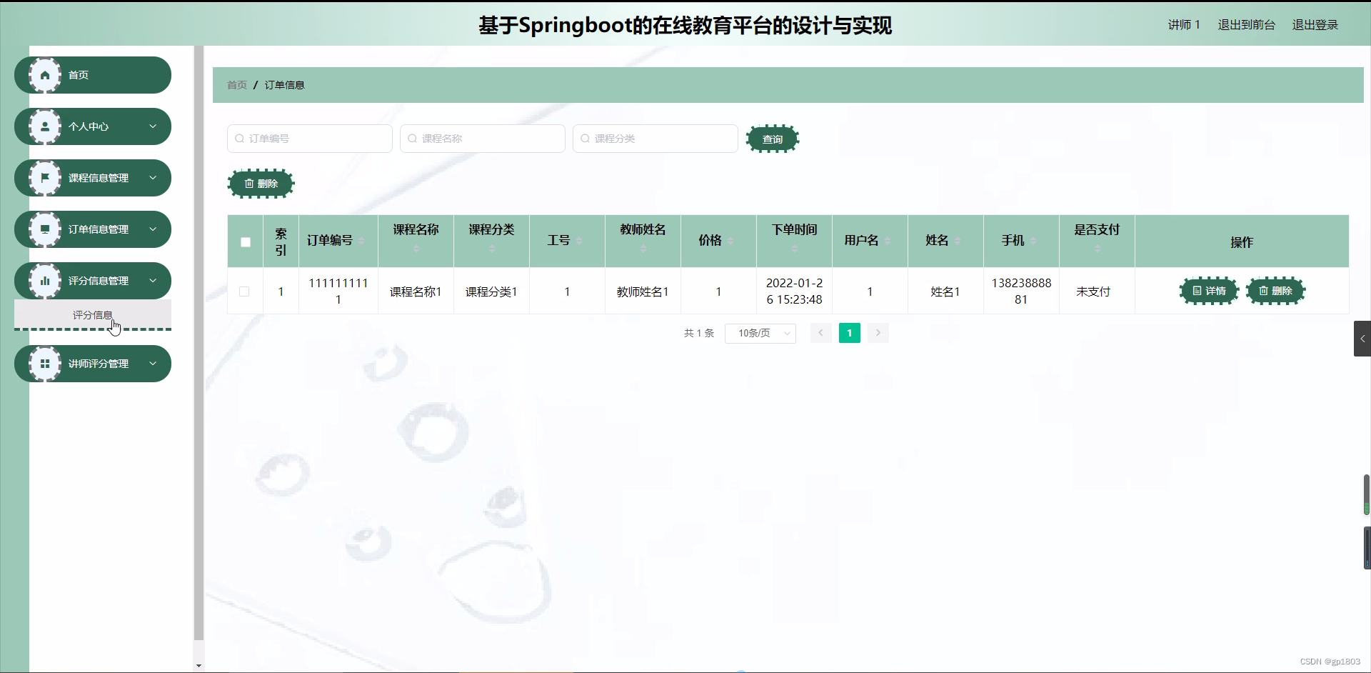 【开题报告】springboot基于Springboot的在线教育平台的设计与实现8qecq计算机毕设,第6张