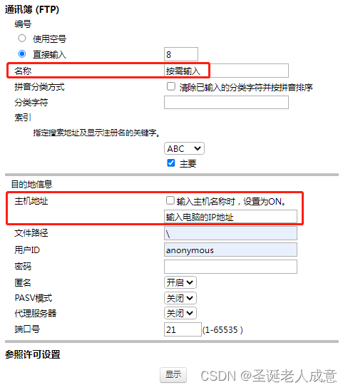 柯尼卡美能达设置FTP扫描步骤,在这里插入图片描述,第14张