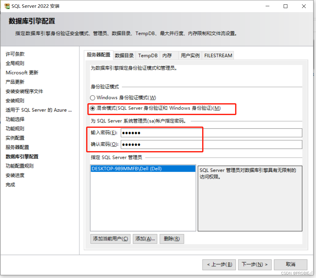 【萌新向】Sql Server保姆级安装教程-图文详解手把手教你安sql,请添加图片描述,第13张