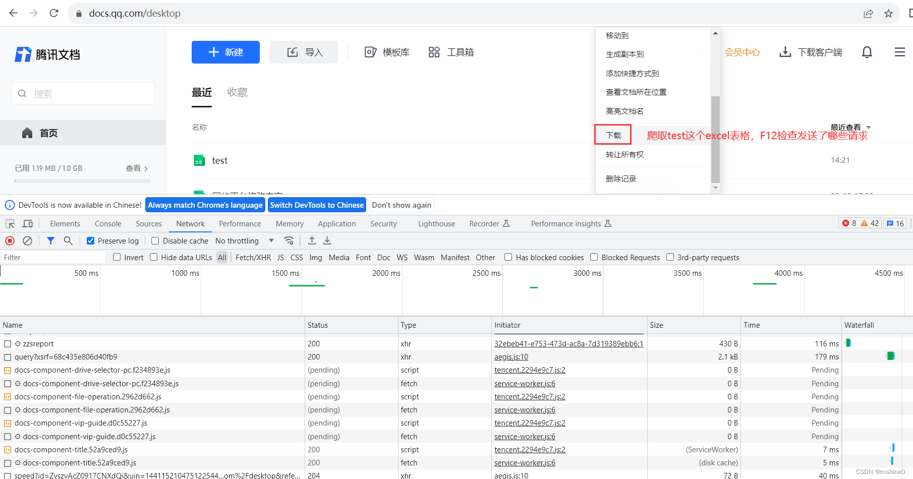 python爬取腾讯在线文档存excel+mysql,在这里插入图片描述,第1张