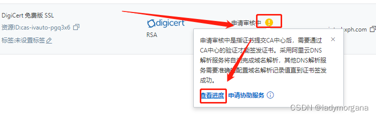 【SSL证书】阿里云免费 SSL证书申请 + nginx 部署全解,第11张