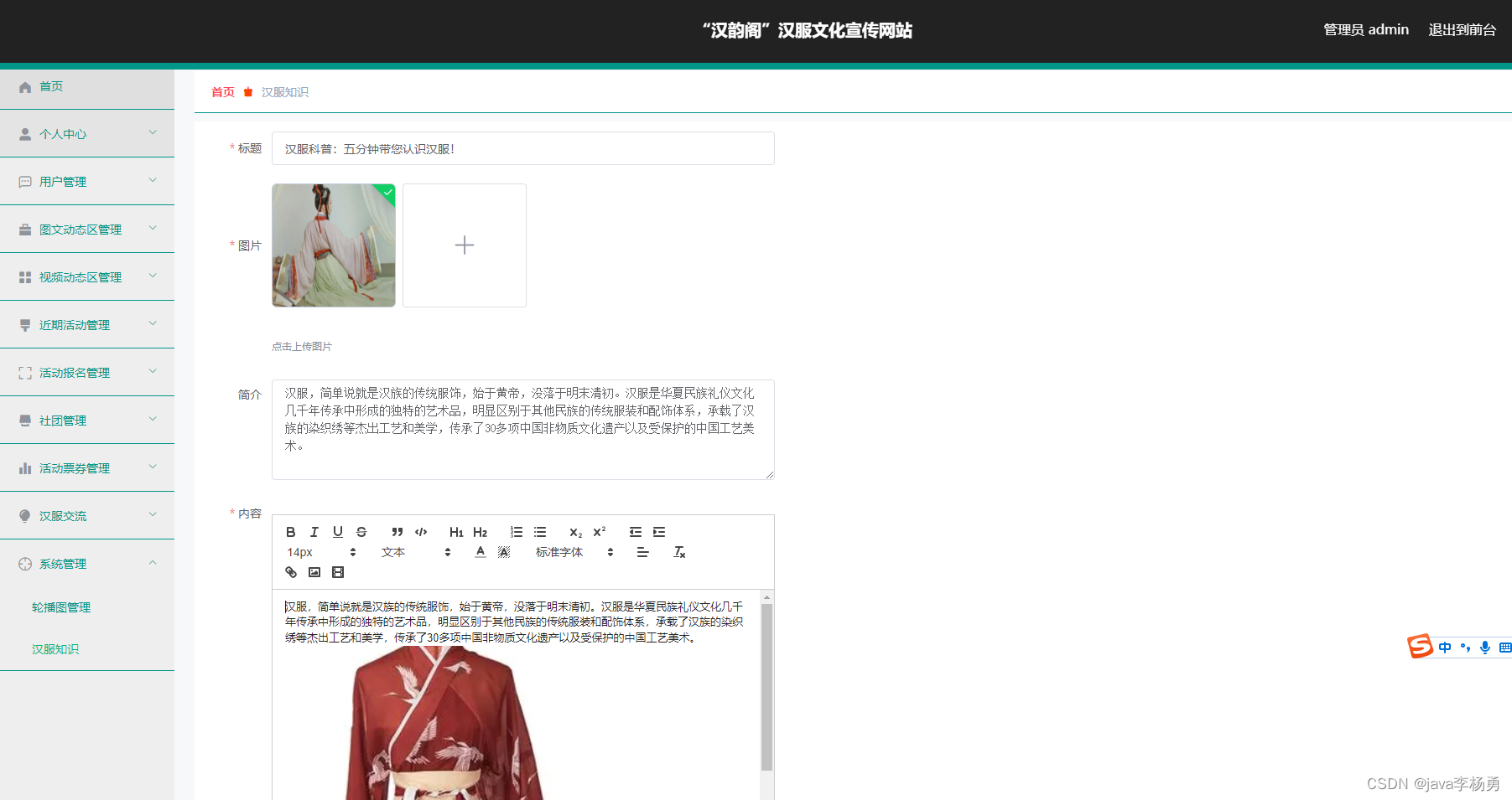 基于JavaSpringboot+vue国风汉服文化交流宣传系统,第19张