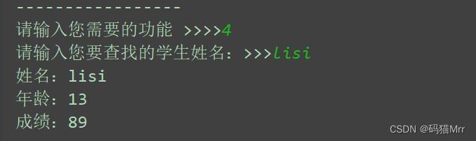 Python : 使用python实现学生管理系统的功能，详细注释,第3张