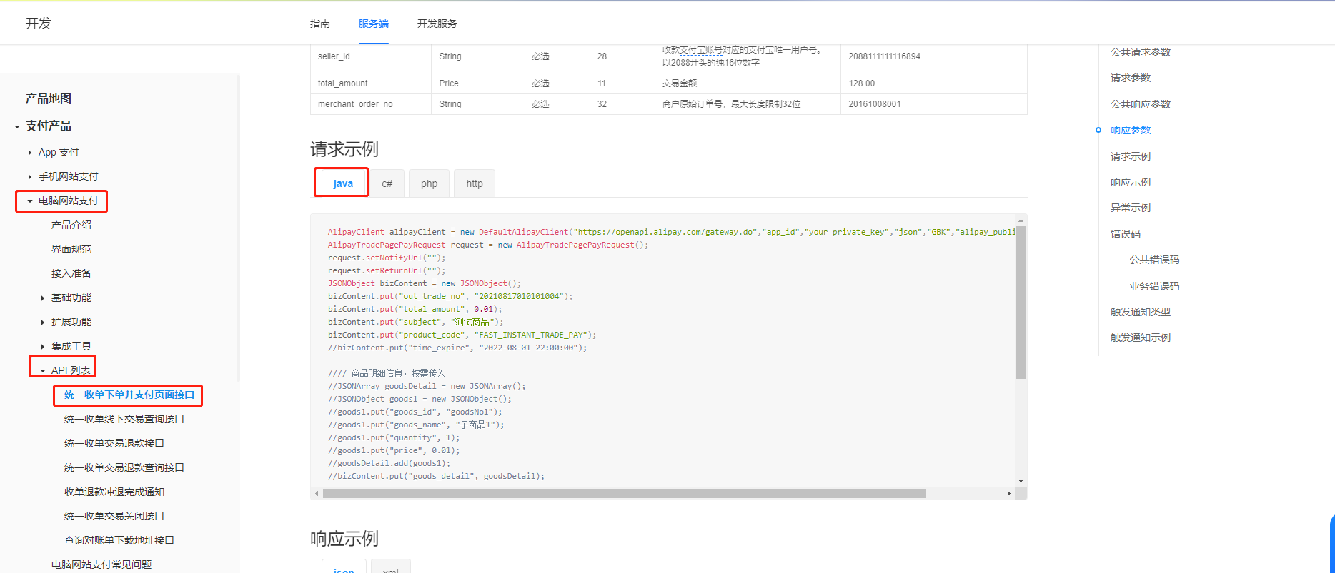 Java支付SDK接口远程调试 - 支付宝沙箱环境【公网地址调试】,2023011005,第5张