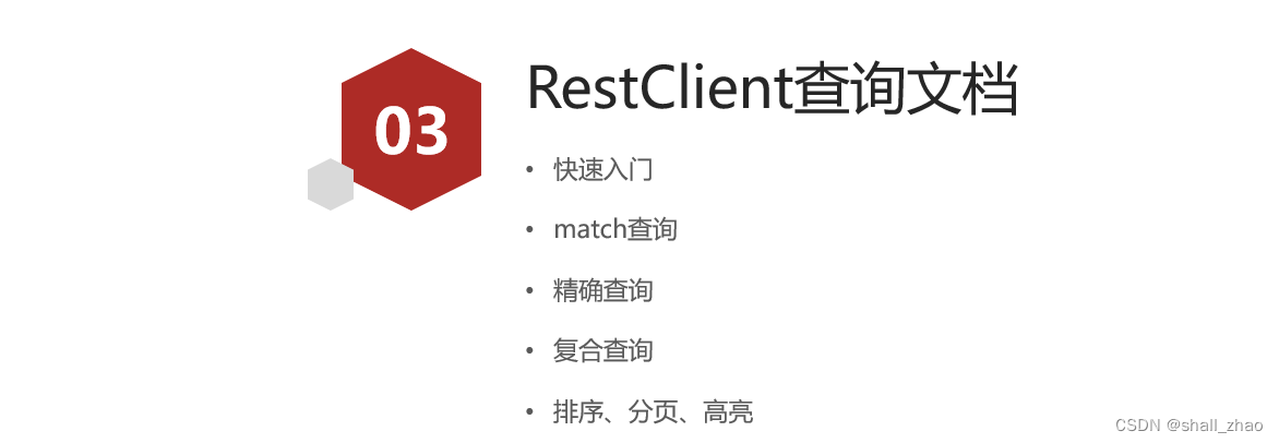 分布式搜索引擎ElasticSearch——搜索功能,在这里插入图片描述,第34张