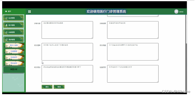 （附源码）Springboot+医疗门诊管理系统 毕业设计23259,第18张