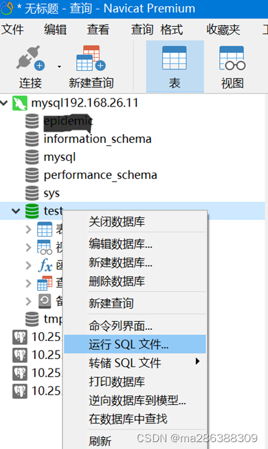 navicat怎么导入sql文件,在这里插入图片描述,第1张