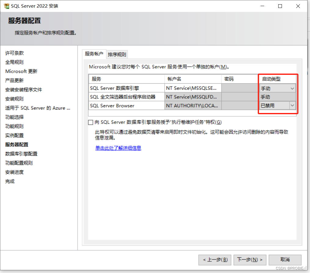 【萌新向】Sql Server保姆级安装教程-图文详解手把手教你安sql,请添加图片描述,第12张