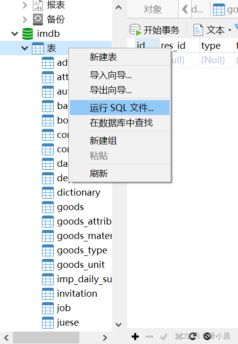 navicat Premium 批量导入sql,第6张