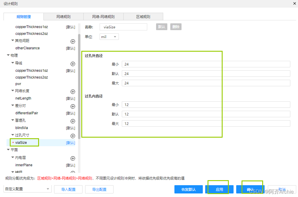 【立创EDA-PCB设计基础】5.布线铺铜设计规则设置,第25张