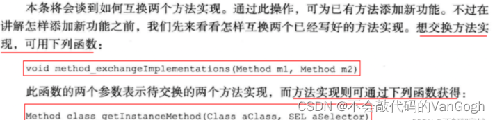 【学习iOS高质量开发】——对象、消息、运行期,我们添加新功能的本质就是修改之前的方法实现，也就是重写一个方法实现然后实现交换。,第5张