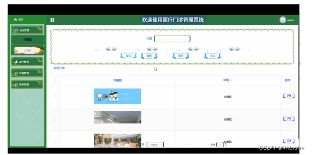 （附源码）Springboot+医疗门诊管理系统 毕业设计23259,第21张