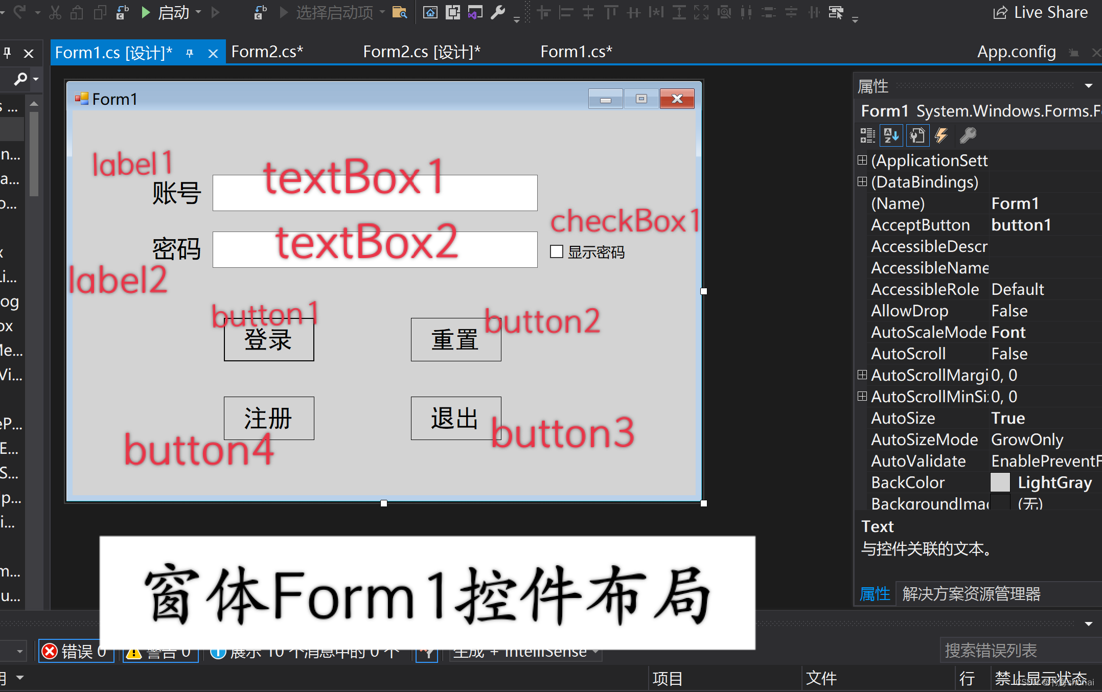 C#窗体程序连接SQL Server数据库实现账号登录、账号注册、修改密码、账号注销和实名认证(不定时更新),Form1窗体控件布局,第6张